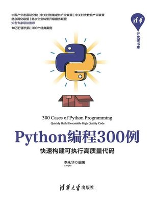 cover image of Python编程300例